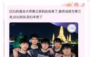 开云体育入口-EDG绝杀T1，Tarzan拿下关键大龙八强赛3:2（北京）