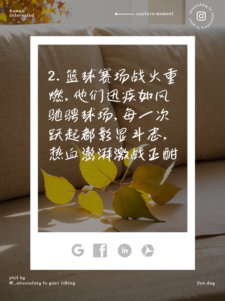 激情澎湃：球场上的豪门较量