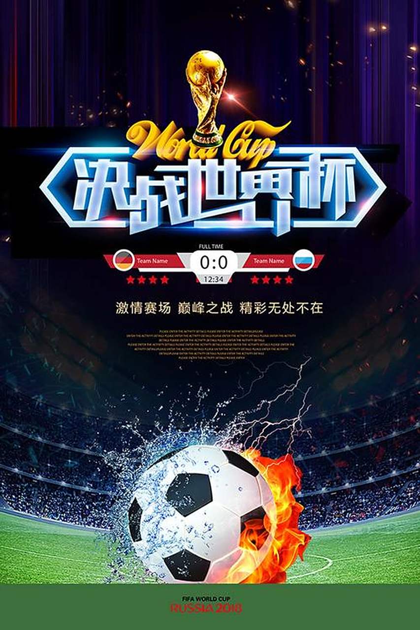 足球运动魅力无限,球员激情火爆赛场! 足球运动魅力无限,球员激情火爆赛场!