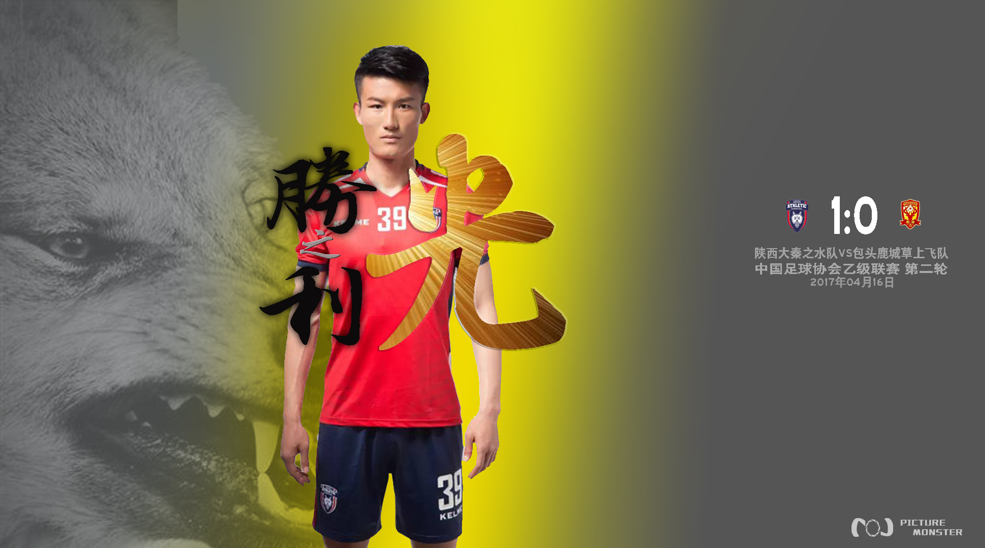 陕西大秦之水客场斩获胜利,雄心勃发 陕西大秦之水客场斩获胜利,雄心勃发