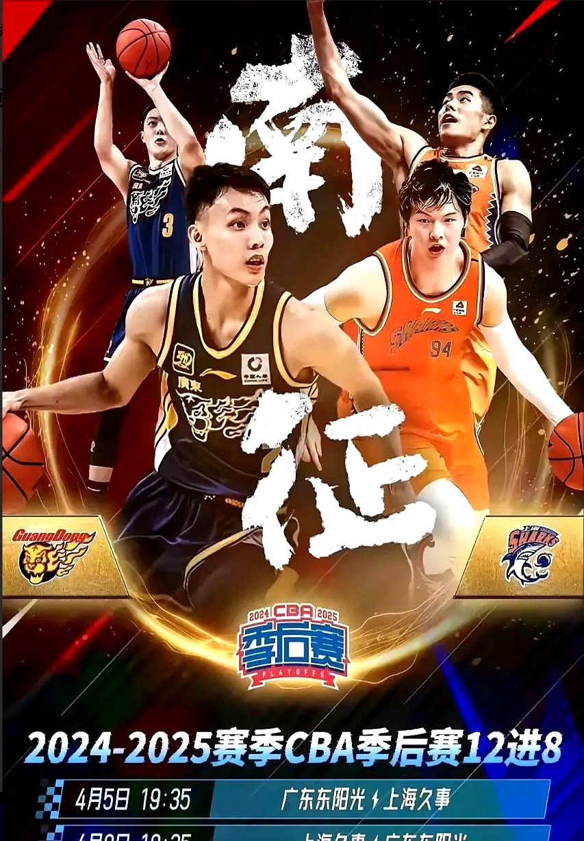 广东男篮主场战胜上海队,延续连胜 广东男篮主场战胜上海队,延续连胜